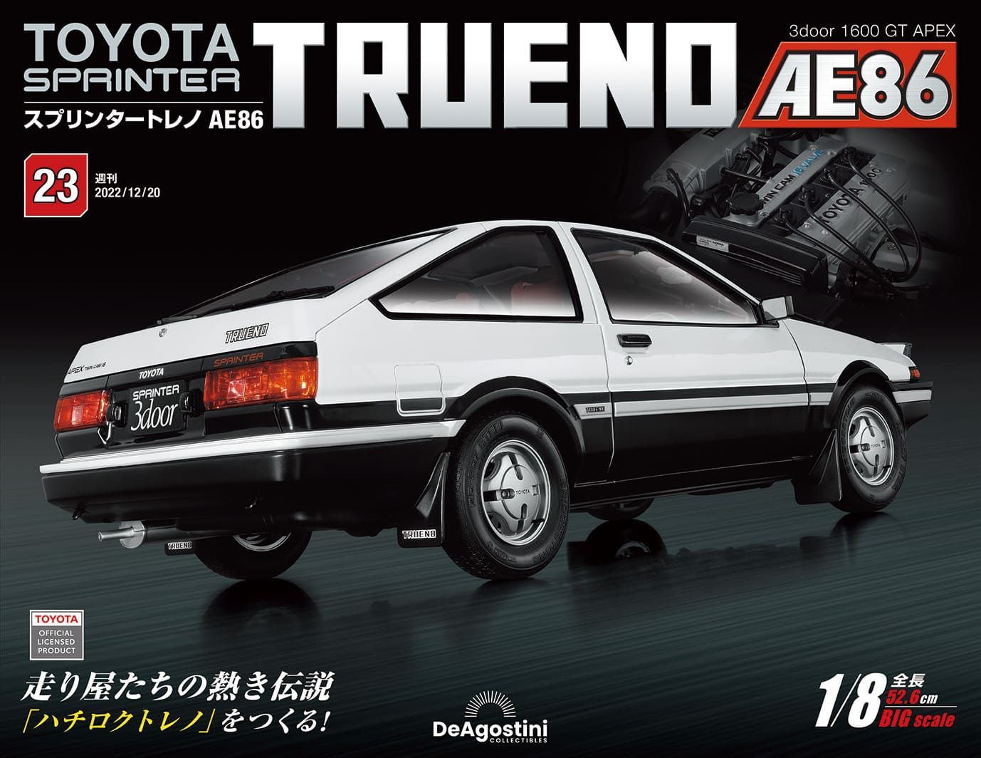 Toyota Sprinter Trueno AE86 (No.023/日文版)