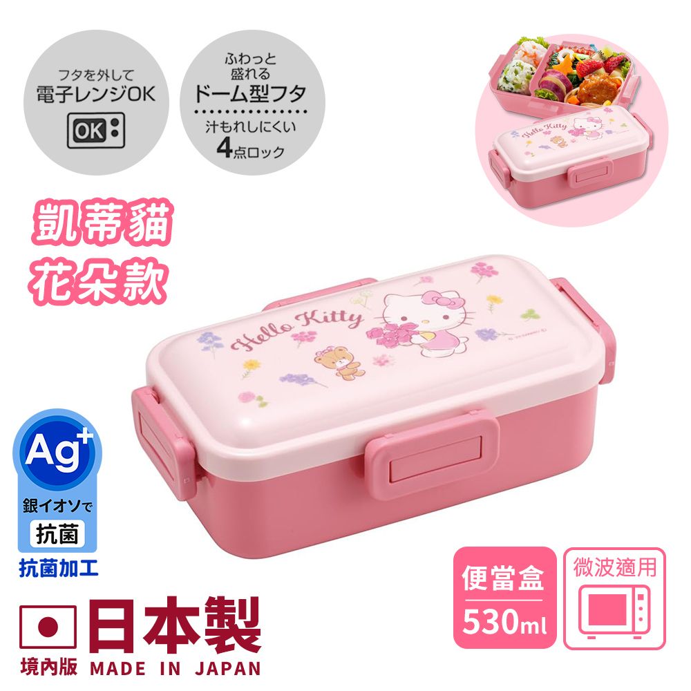 【百科良品】日本製 Hello Kitty凱蒂貓 花朵 便當盒 保鮮餐盒 抗菌加工Ag+ 530ML(日本境內版)