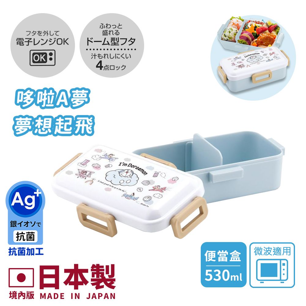 【百科良品】日本製 哆啦A夢 夢想起飛 便當盒 保鮮餐盒 抗菌加工Ag+ 530ML(日本境內版)
