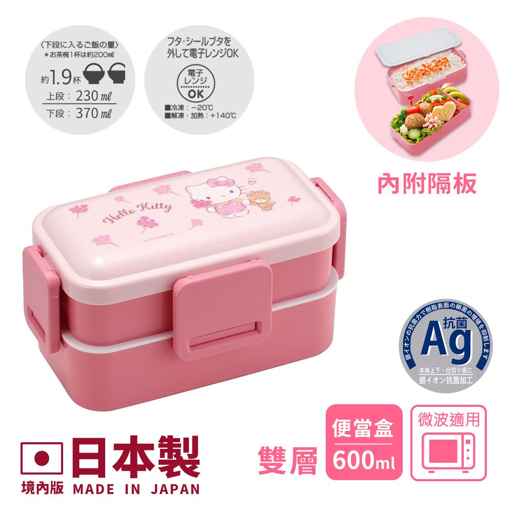 【百科良品】日本製 Hello Kitty凱蒂貓 花朵 雙層便當盒 抗菌加工Ag+ 600ML(日本境內版)-粉