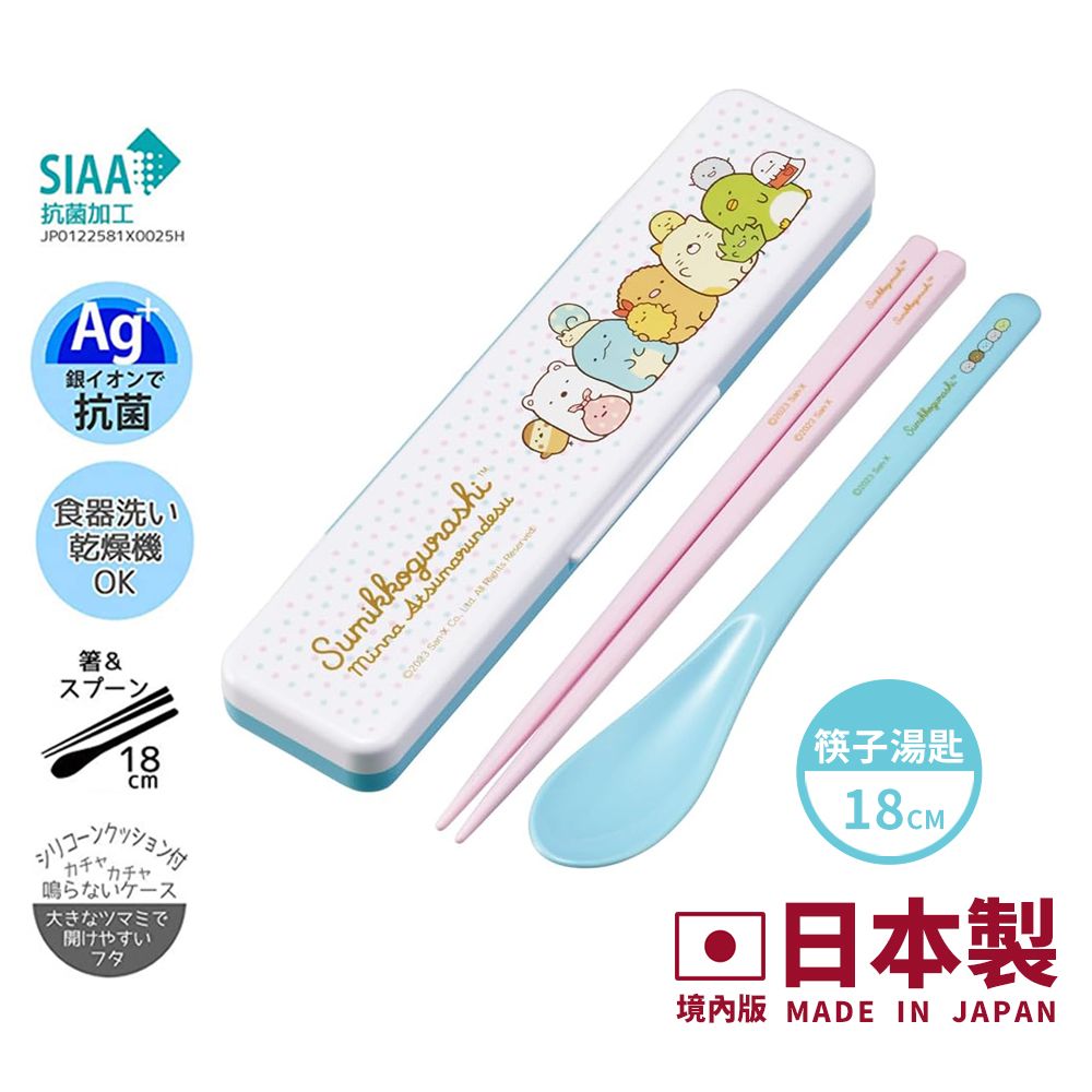 【百科良品】日本製 角落生物 小夥伴大集合 環保筷子+湯匙組 抗菌加工Ag+ 18CM-冰藍(日本境內版)