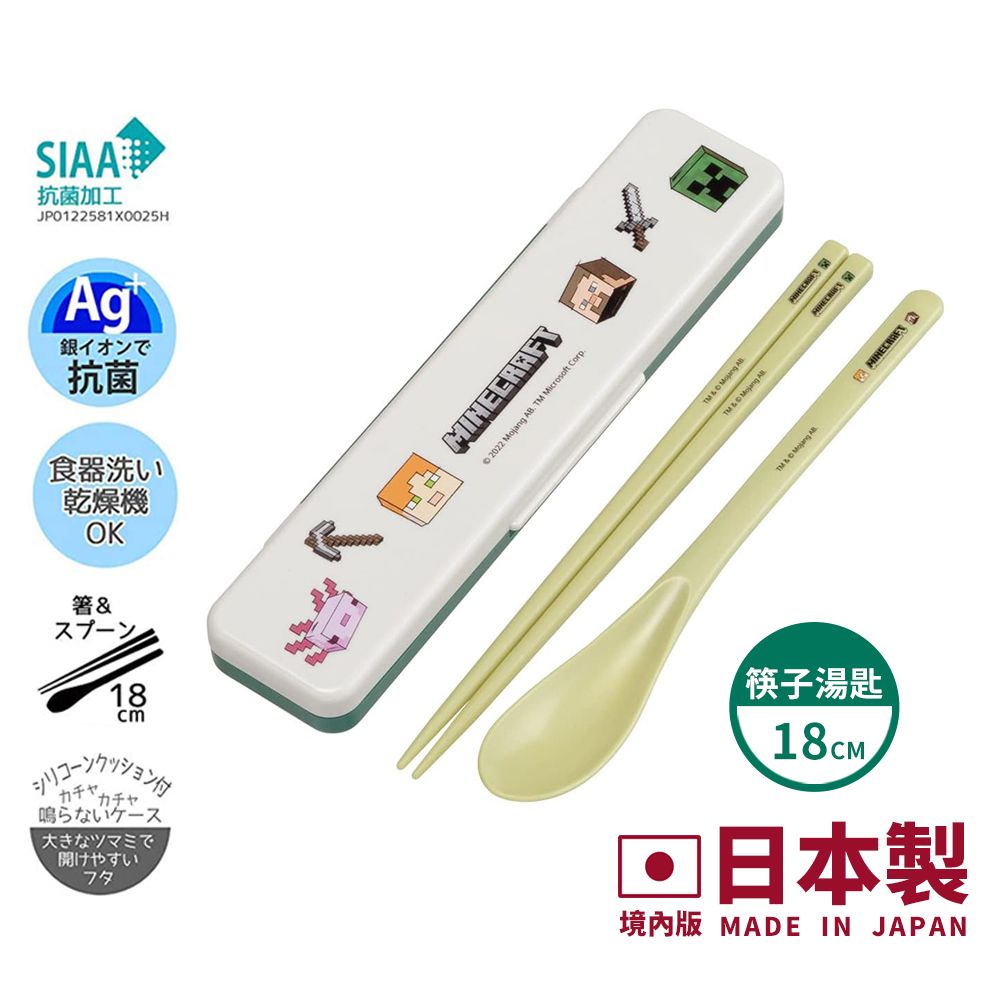 【百科良品】日本製 我的世界 創世神 Minecraft 麥塊 環保筷子+湯匙組 抗菌加工Ag+ 18CM(日本境內版)
