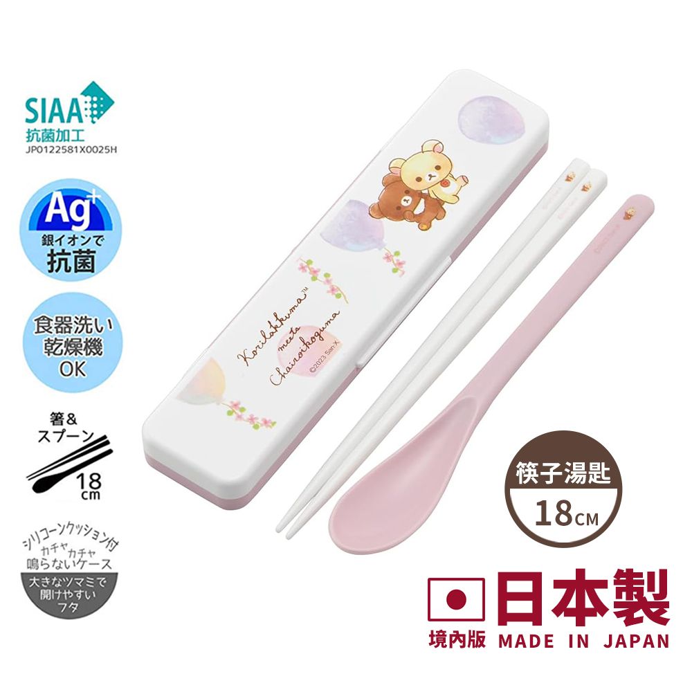 【百科良品】日本製 萌萌拉拉熊 懶懶熊 懶妹x蜜茶熊 環保筷子+湯匙組 抗菌加工Ag+ 18CM(日本境內版)