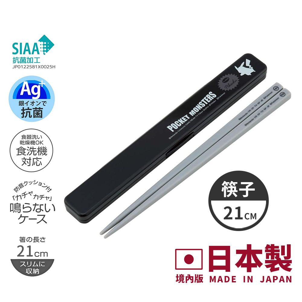 【百科良品】日本製 寶可夢 皮卡丘 閃電皮神 環保筷子 抗菌加工Ag+ 21CM(日本境內版)