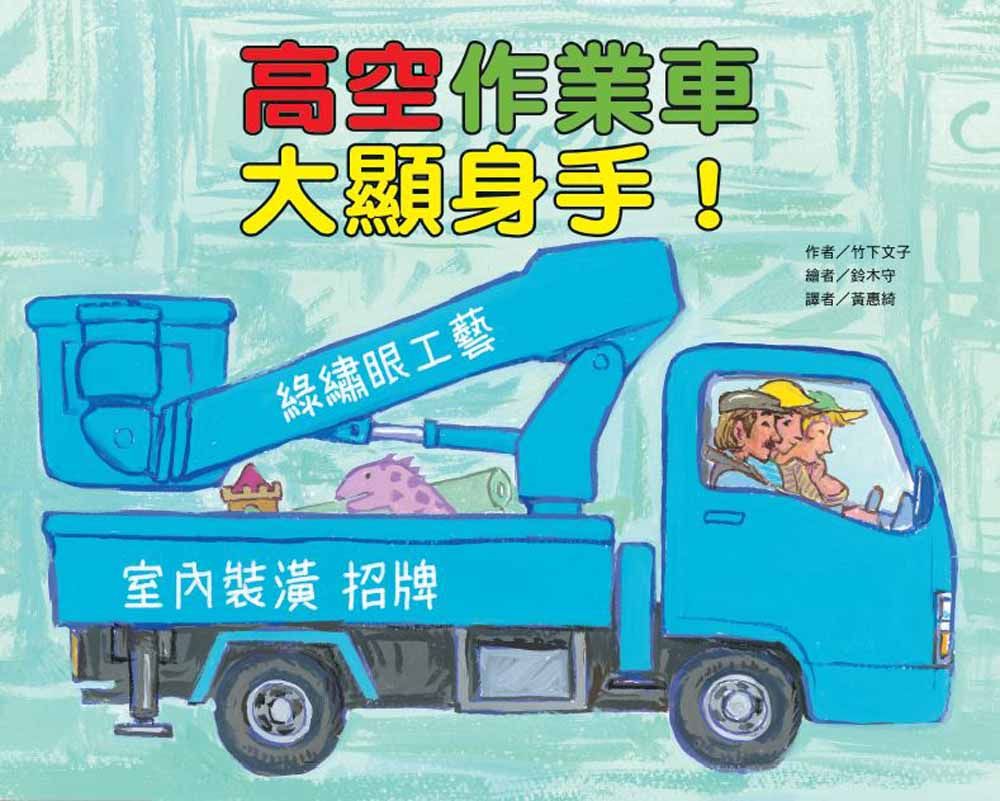 高空作業車大顯身手!