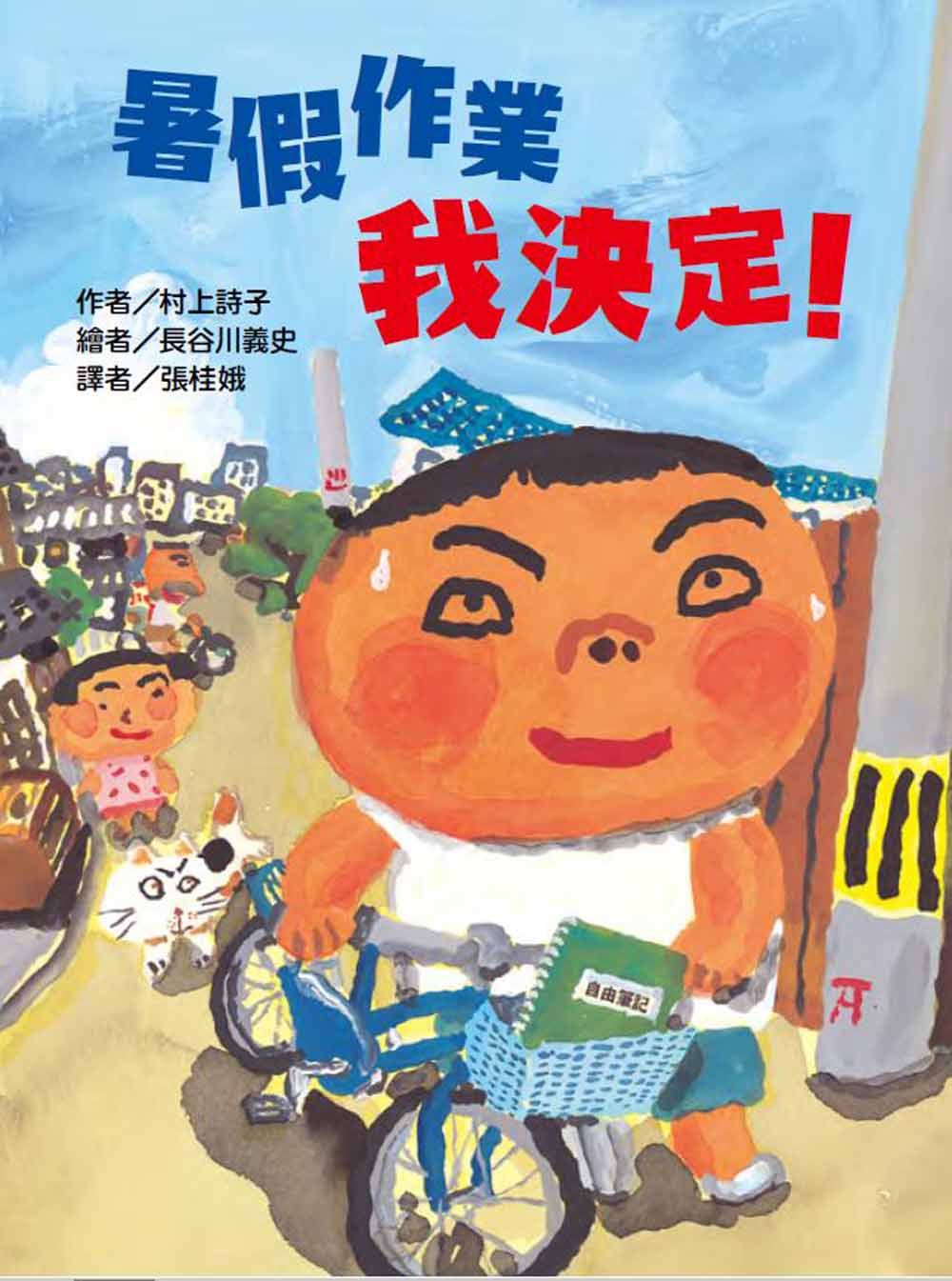 暑假作業我決定!
