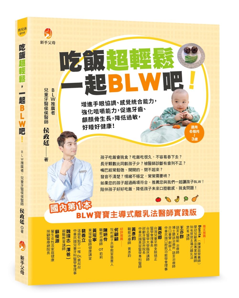 吃飯超輕鬆, 一起BLW吧! 增進手眼協調、感覺統合能力, 強化咀嚼能力, 促進牙齒、顱顏骨生長, 降低過敏, 好睡好健康!