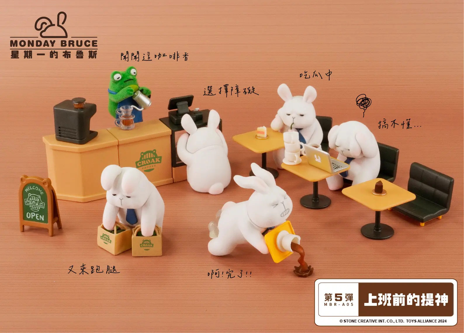 TOYS ALLIANCE Monday BRUCE星期一的布魯斯盒玩/ 上班前的提神/ MBR-A05/ 6入盒裝