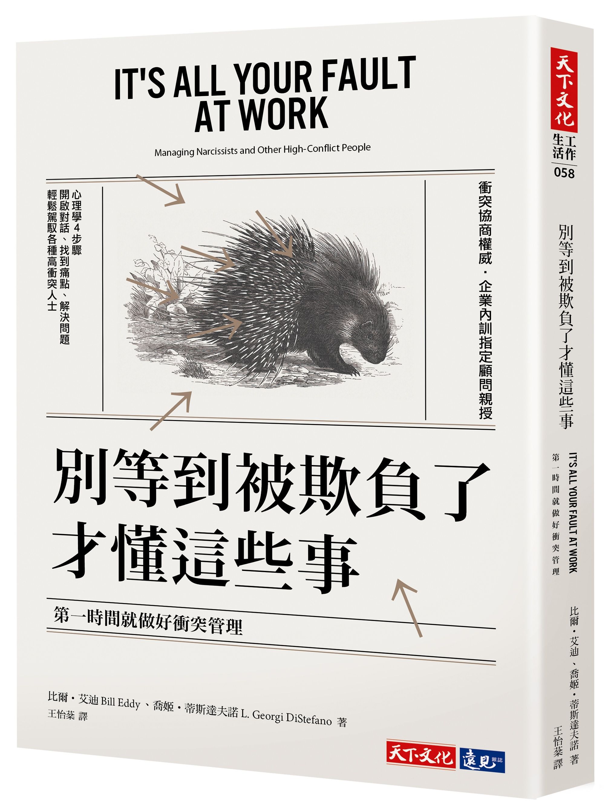 別等到被欺負了才懂這些事: 第一時間就做好衝突管理
