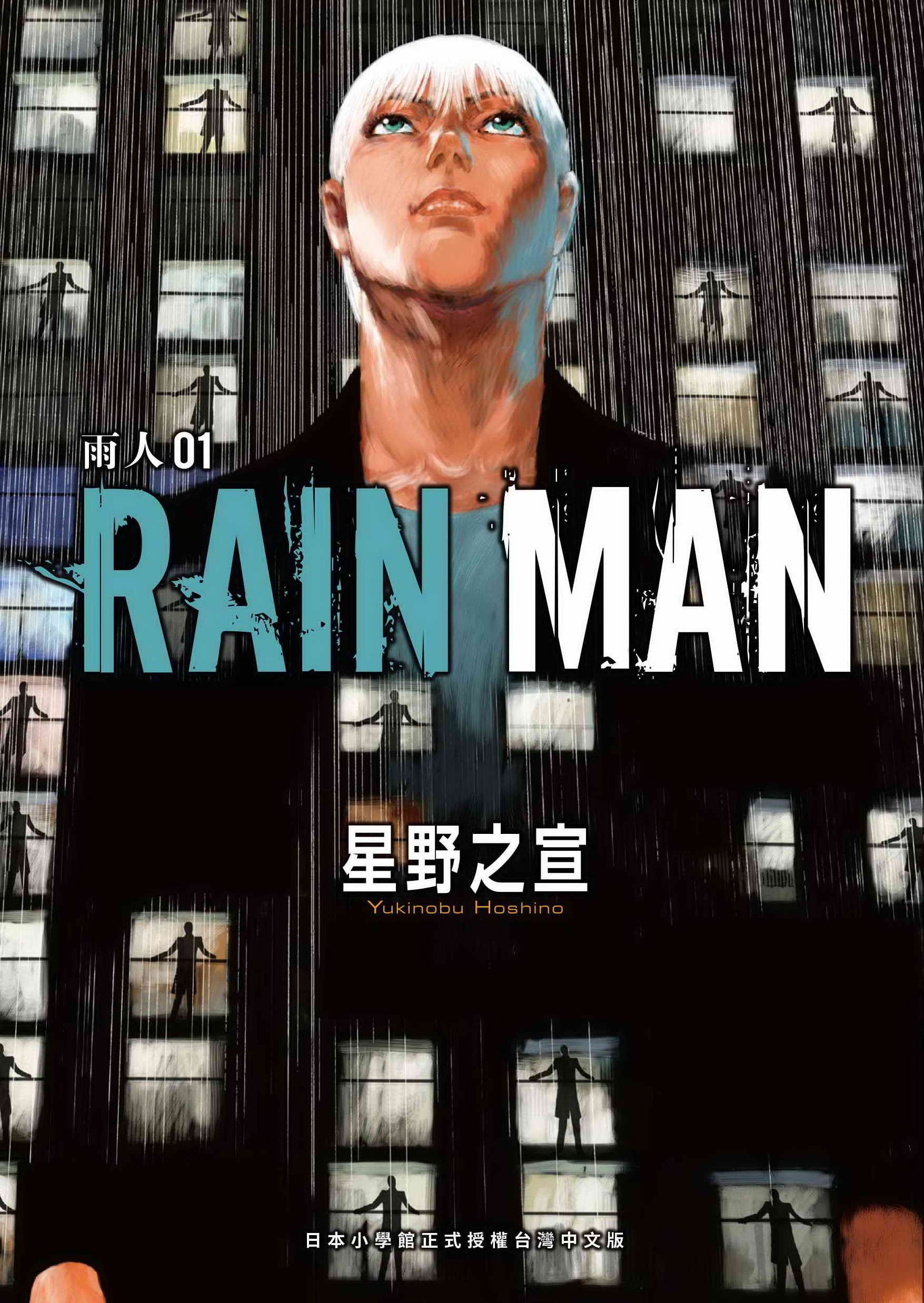 雨人RAIN MAN 1