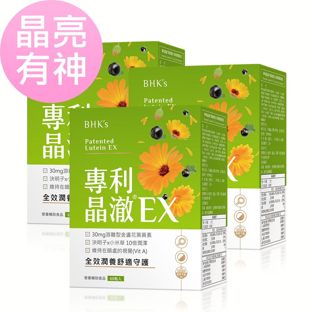BHK's 專利晶澈葉黃素EX 素食膠囊 (60粒/盒) 3盒組