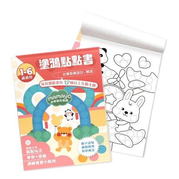 媽媽友mamayo無毒點點畫筆點點塗鴉繪本/ 遊樂園馬戲團