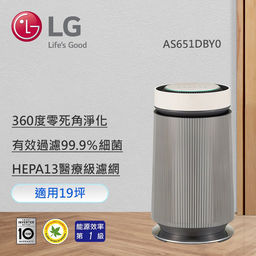 【LG 樂金】19坪 PuriCare™ 360°空氣清淨機 - 寵物功能增加版二代 (單層) AS651DBY0