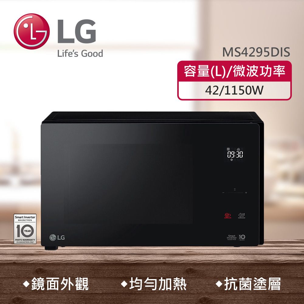 【LG 樂金】42公升 NeoChef™ 智慧變頻微波爐 MS4295DIS