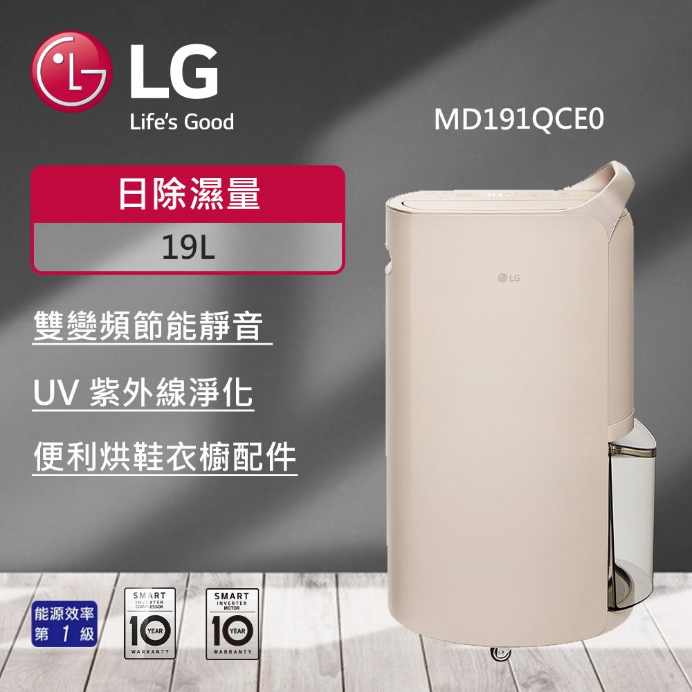【LG 樂金】19公升 Puricare™ 雙變頻除濕機 Objet Collection® (奶茶棕) MD191QCE0