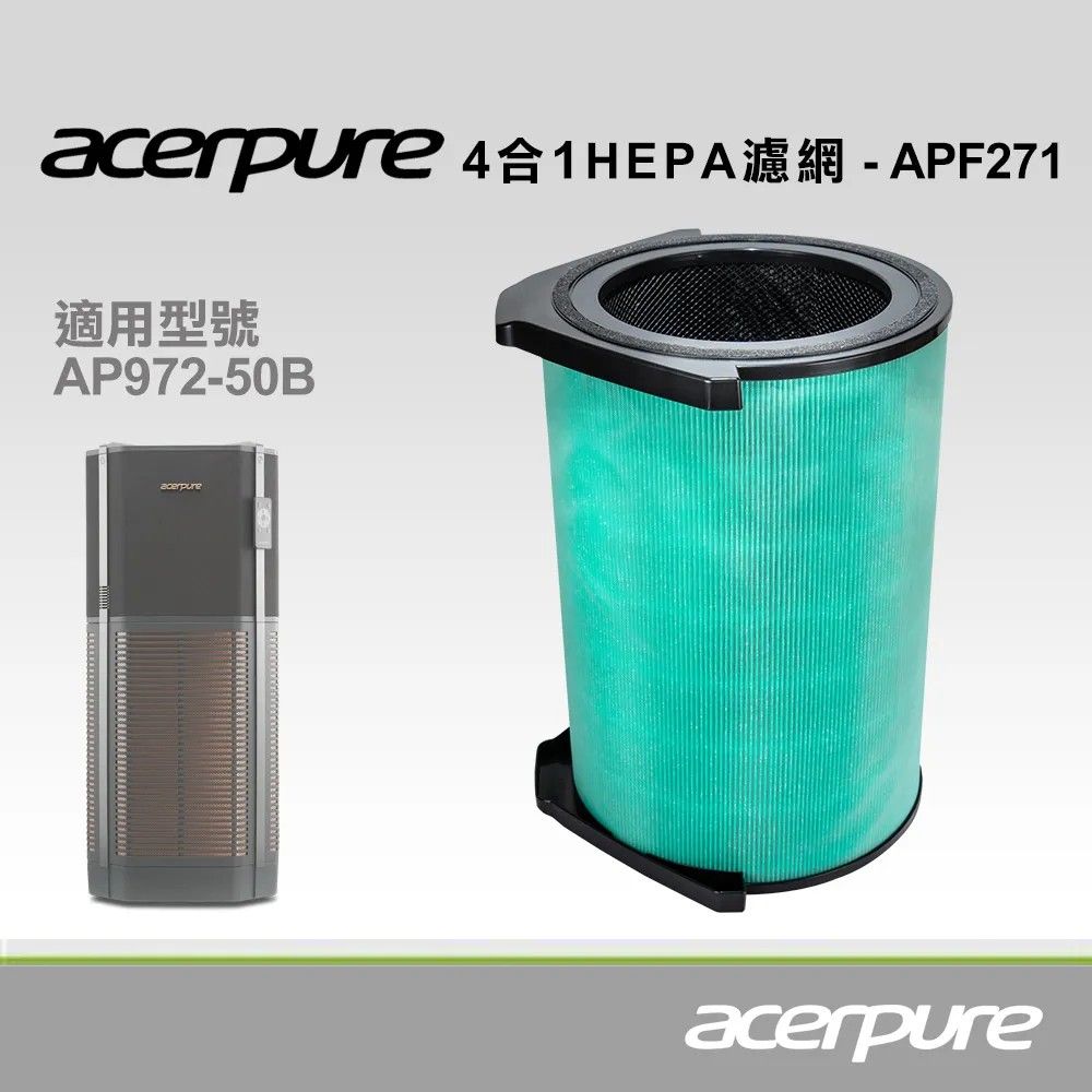 Acerpure 4 in 1 HEPA Filter濾網 APF271(適用AP972-50B)