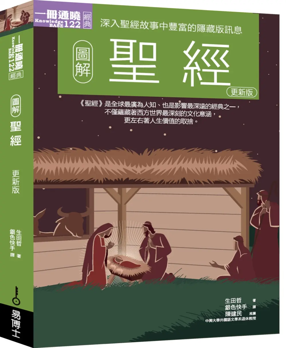圖解聖經 (更新版/修訂第3版)