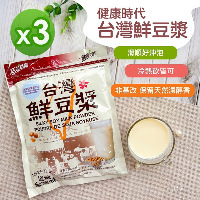 【健康時代】台灣鮮豆漿(500g)_3包組