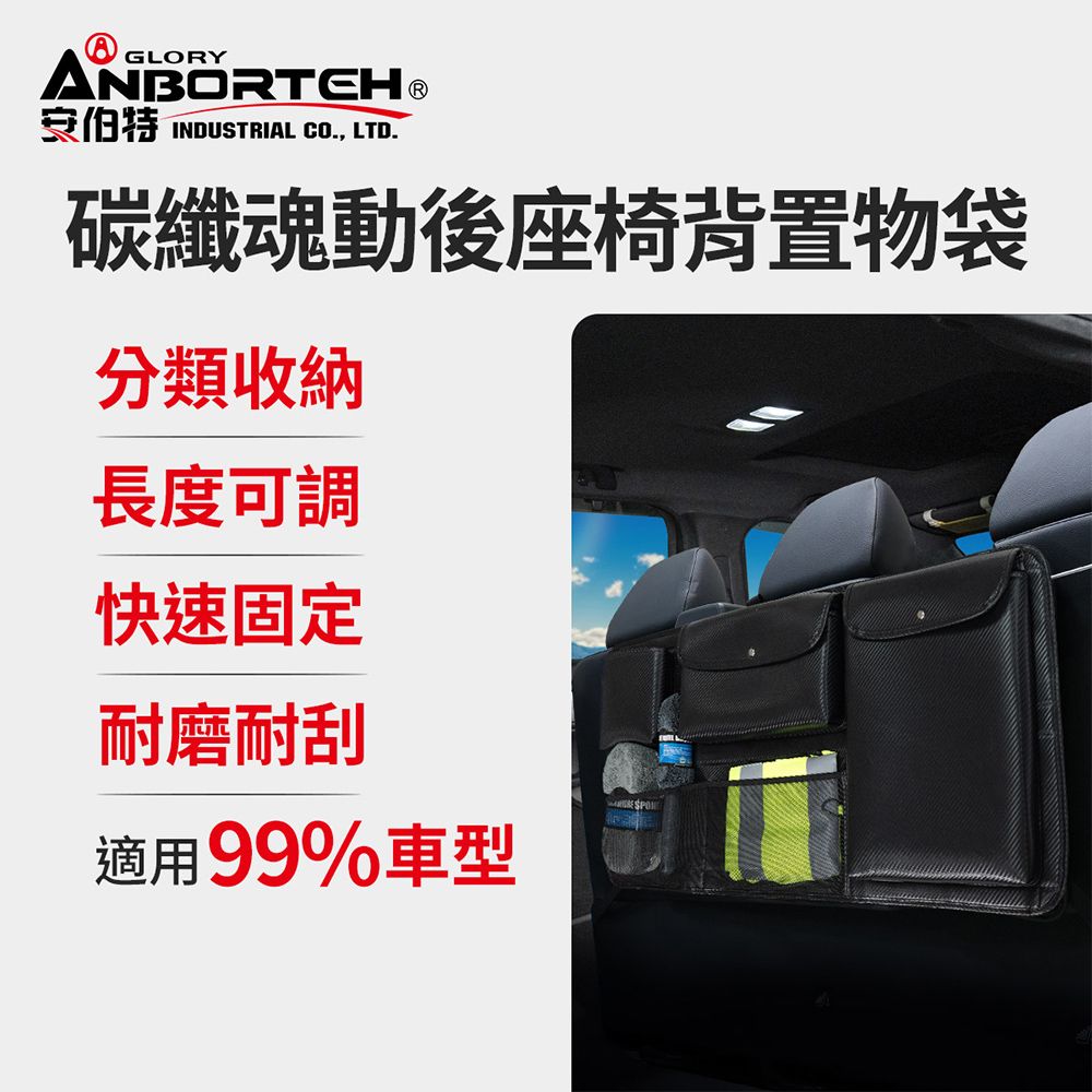 【安伯特】碳纖魂動 後座椅背置物袋 (車用收納袋 置物袋 車用收納)
