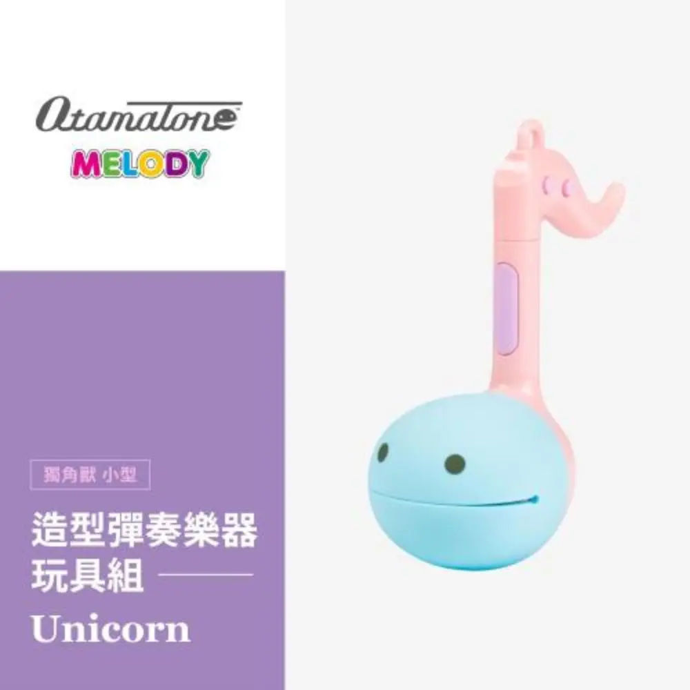 日本 Otamatone彈奏樂器-Unicorn(小型)