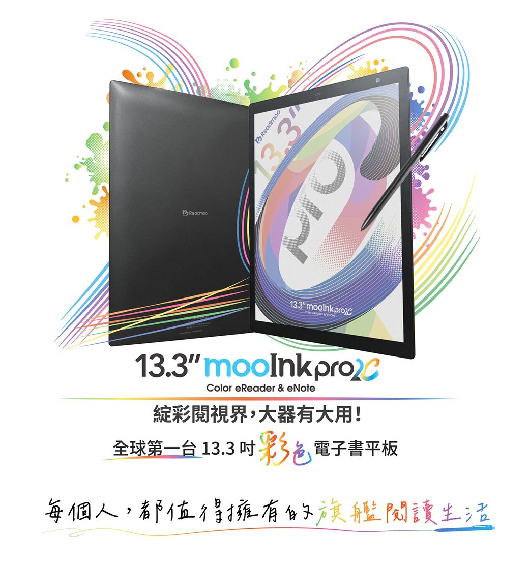Readmoo讀墨13.3吋mooInk Pro 2C
