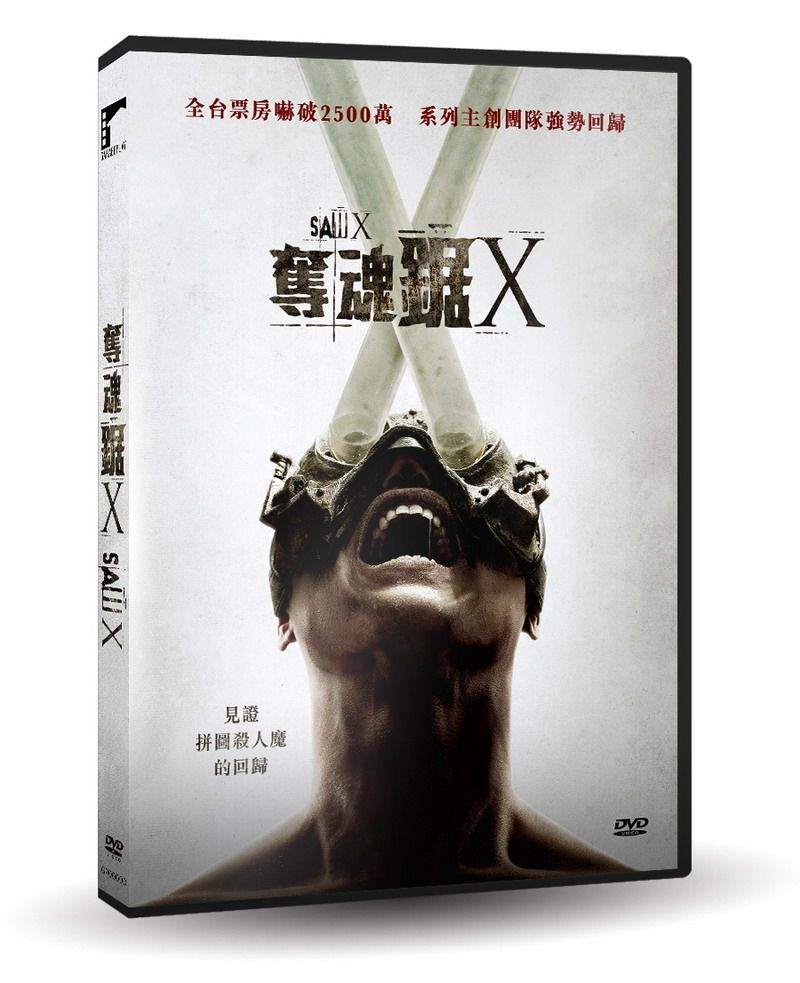 奪魂鋸X (DVD)