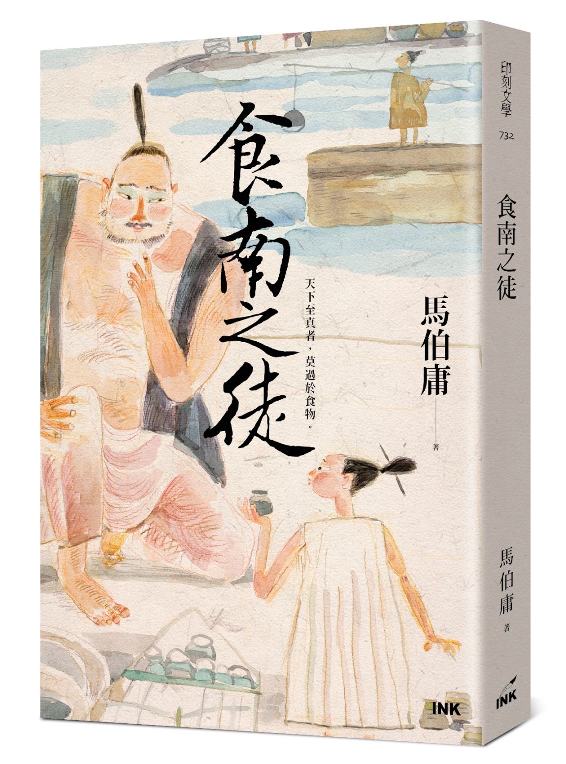 食南之徒