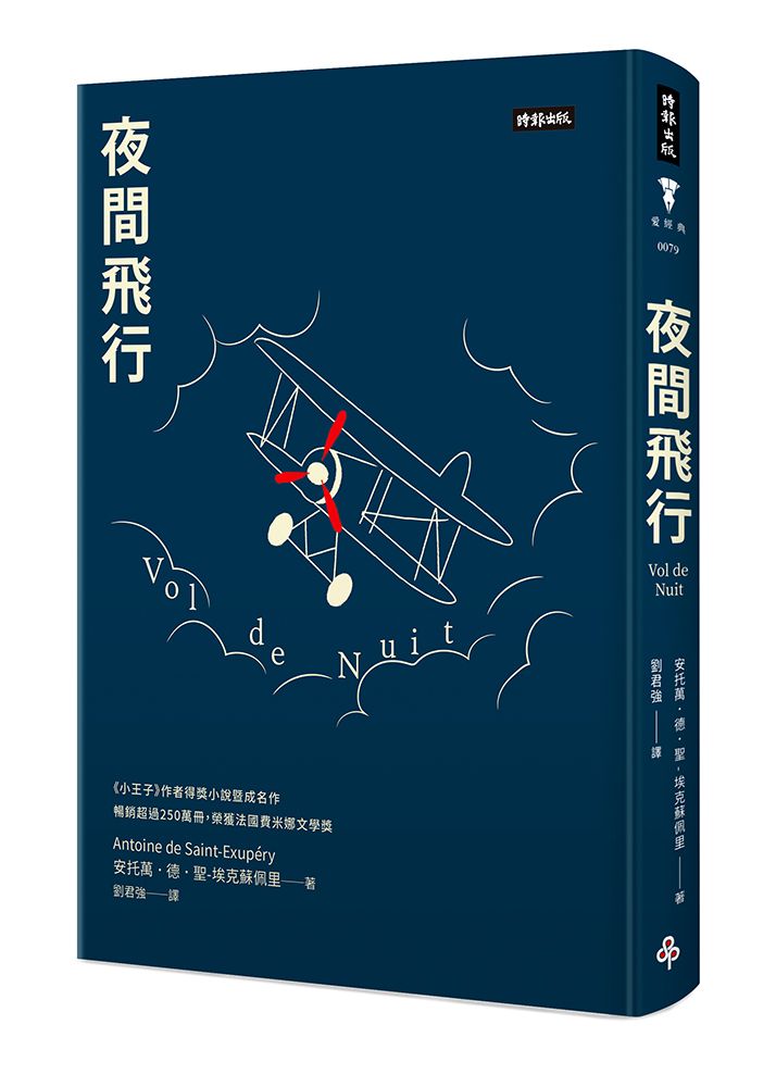 夜間飛行