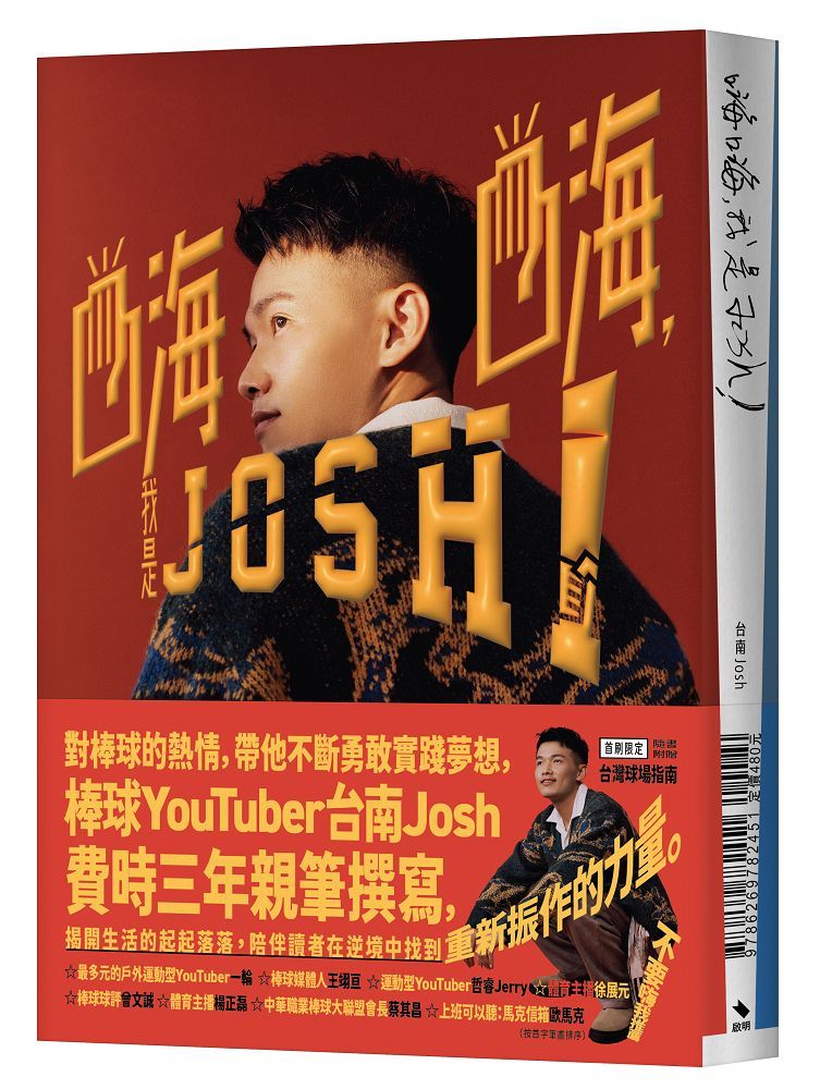 嗨嗨, 我是Josh!