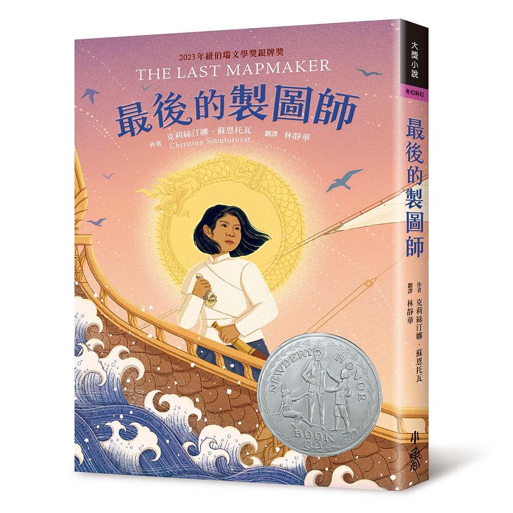 最後的製圖師