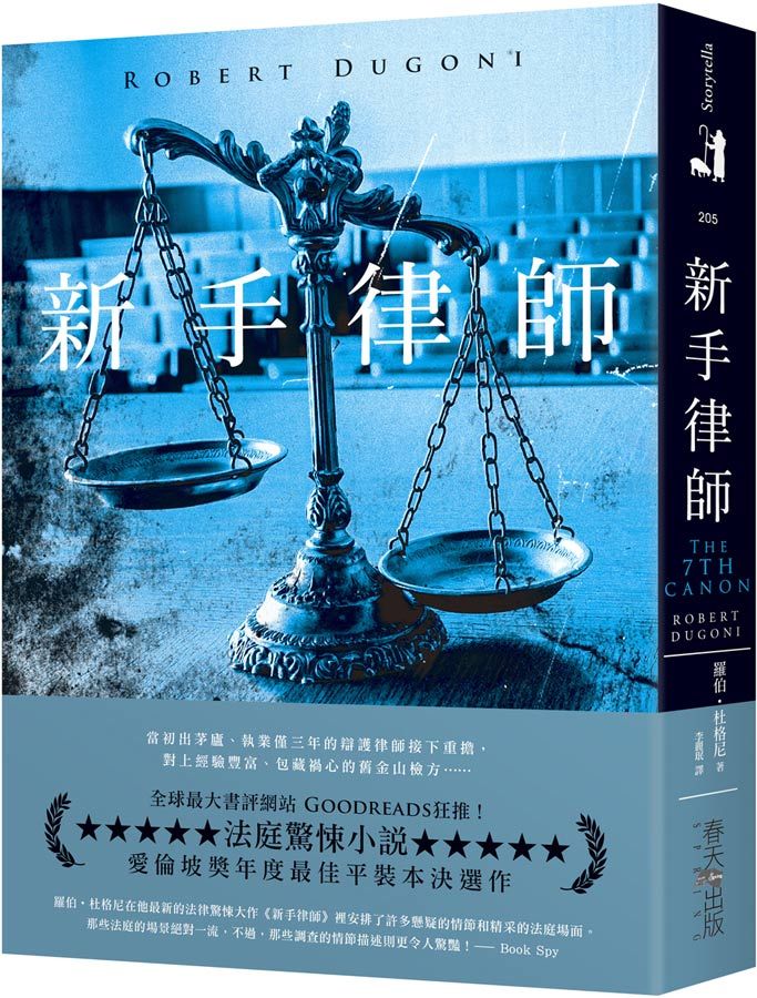 新手律師