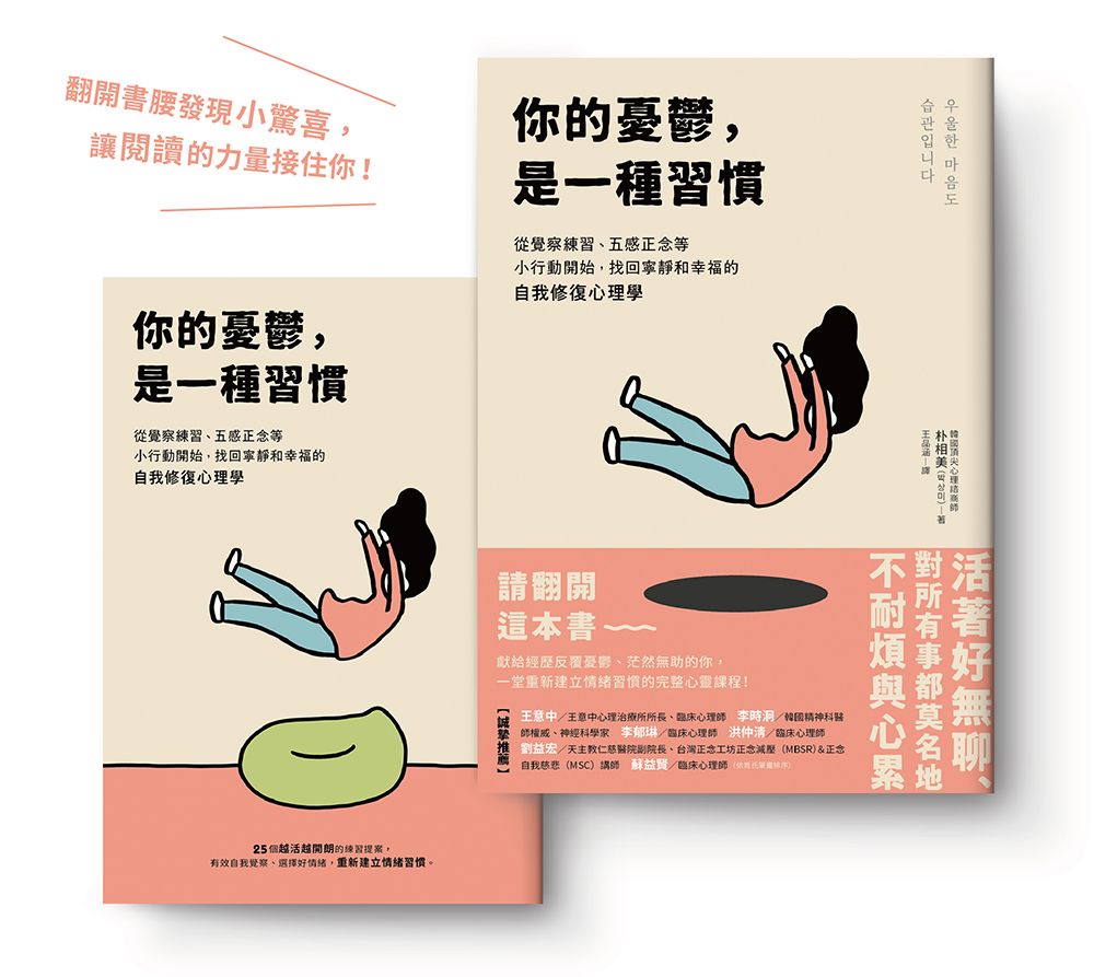 你的憂鬱, 是一種習慣: 從覺察練習、五感正念等小行動開始, 找回寧靜和幸福的自我修復心理學