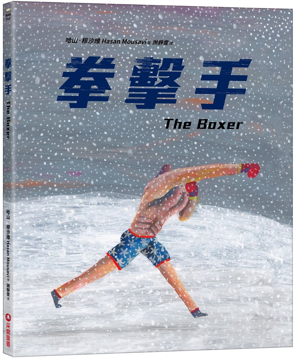 拳擊手