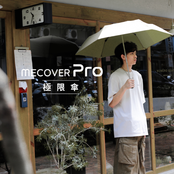 MECOVER Pro 史上最強悍極限傘 盤古綠