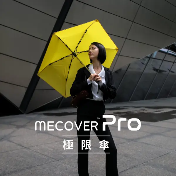MECOVER Pro 史上最強悍極限傘 日出黃