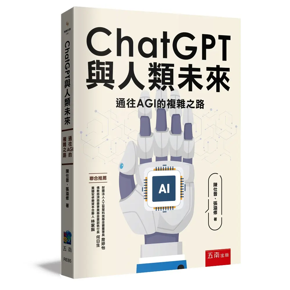 ChatGPT與人類未來: 通往AGI的複雜之路