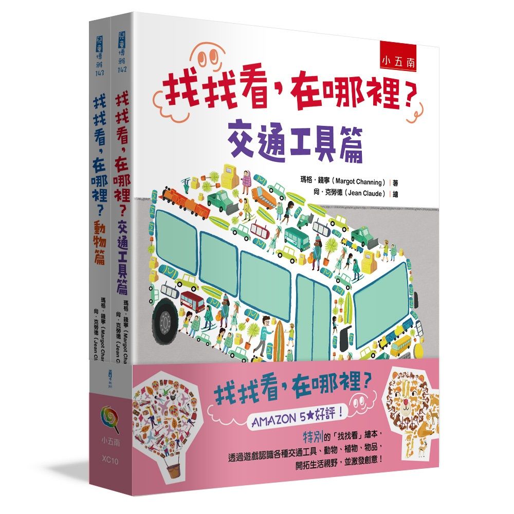 找找看, 在哪裡 (2冊合售)