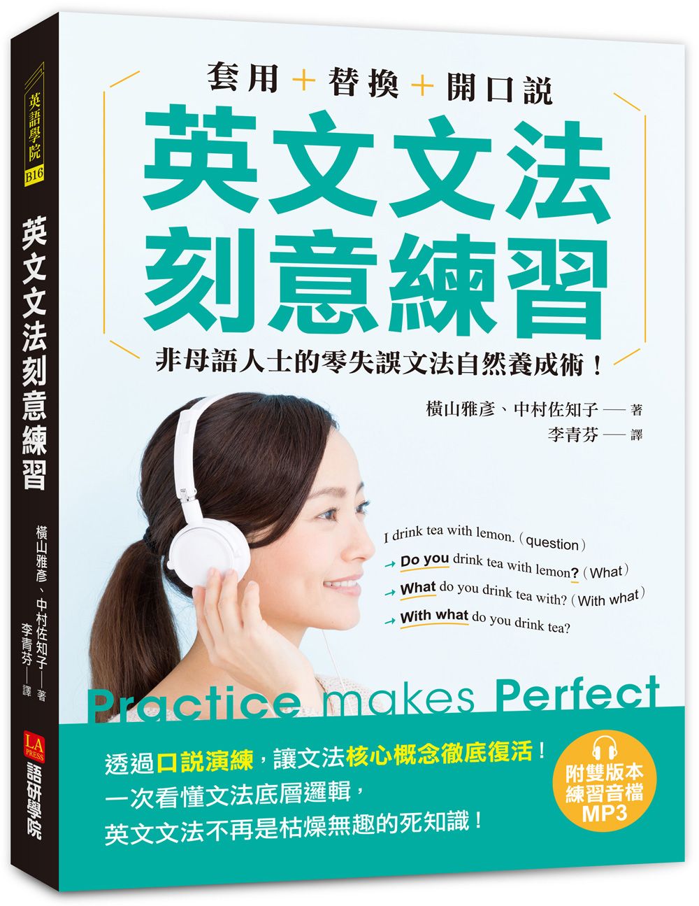 英文文法刻意練習: 套用+替換+開口說, 非母語人士的零失誤文法自然養成術! (附雙版本練習音檔MP3)