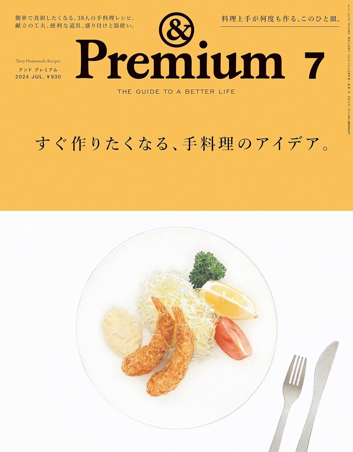 &Premium (7月/2024)
