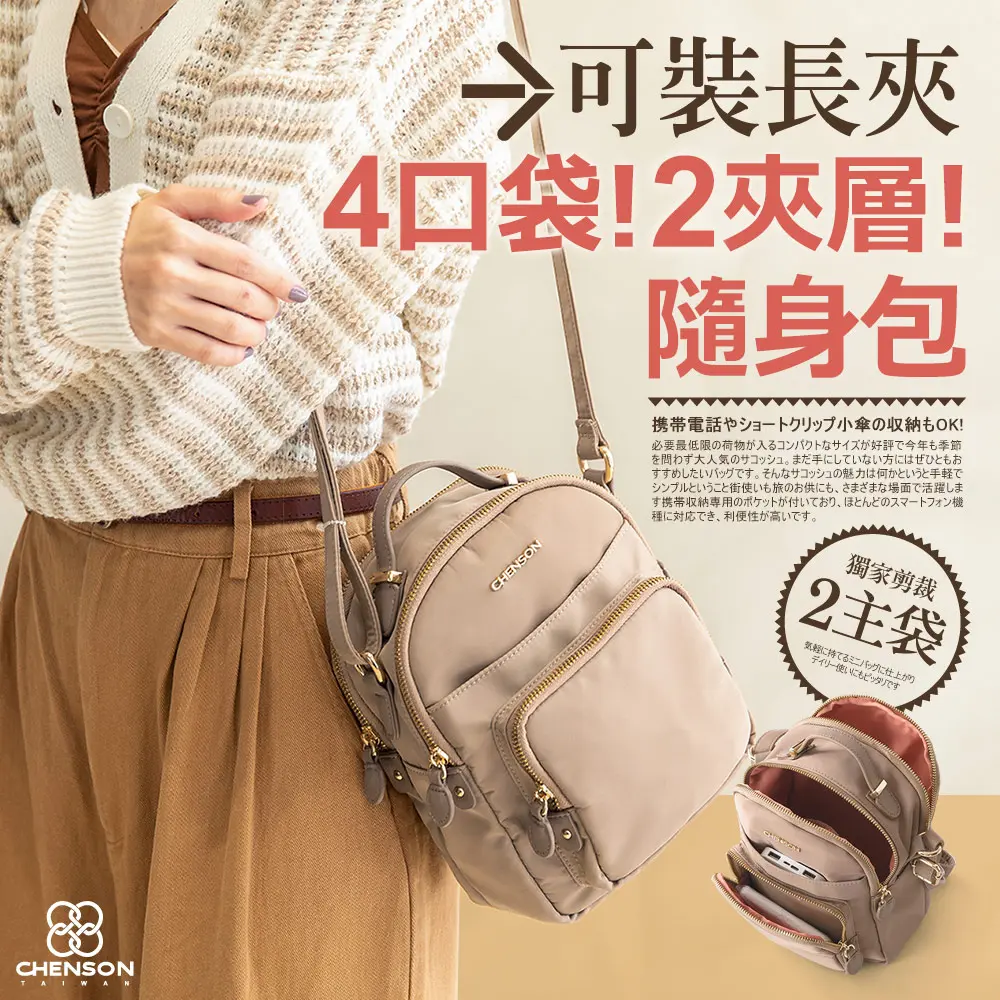 CHENSON 2夾層4口袋斜背包_可收納長夾(CG84538)/ 卡其杏
