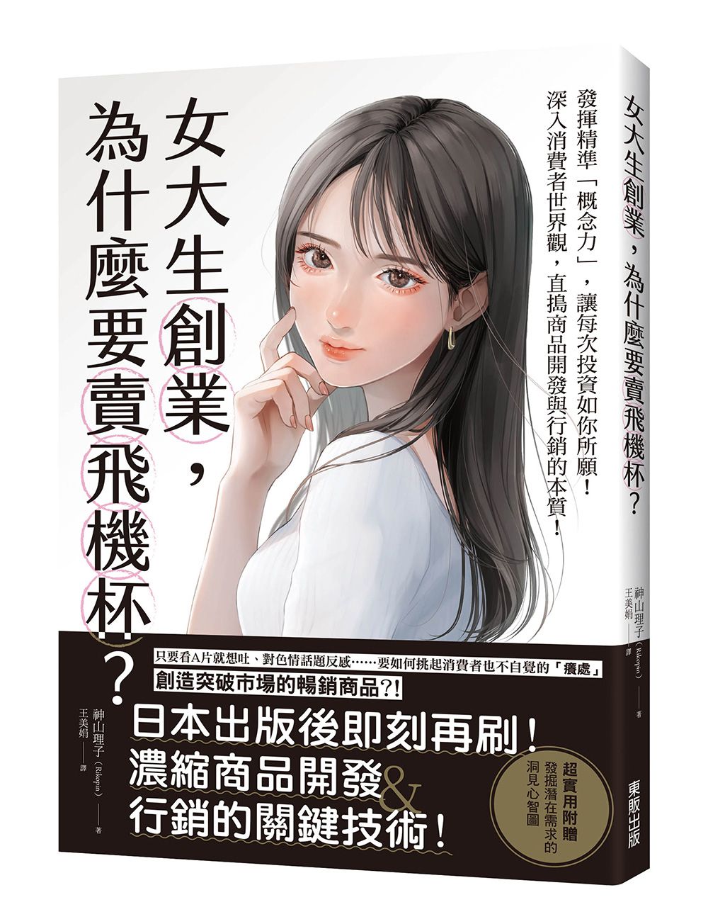 女大生創業, 為什麼要賣飛機杯?