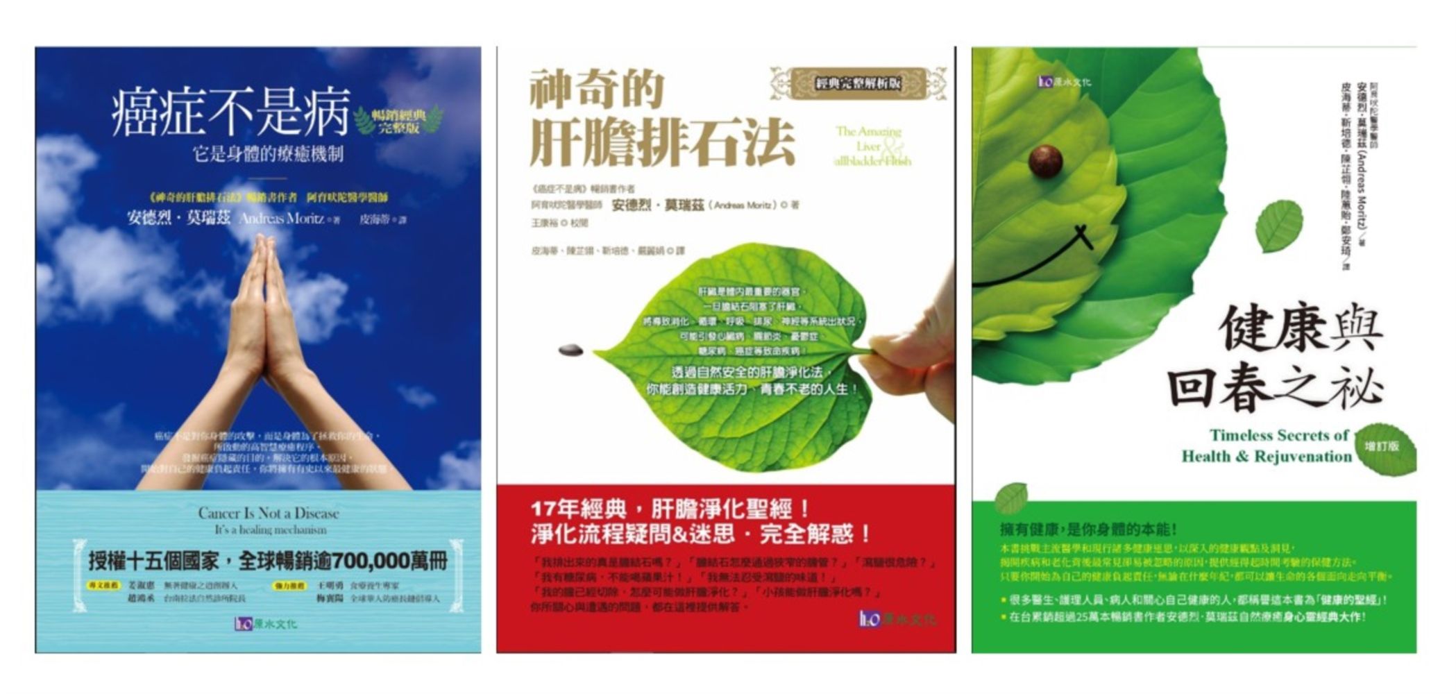 創造自癒力 排石、抗癌、回春套書: 癌症不是病+神奇的肝膽排石法+健康與回春之祕 (3冊合售)