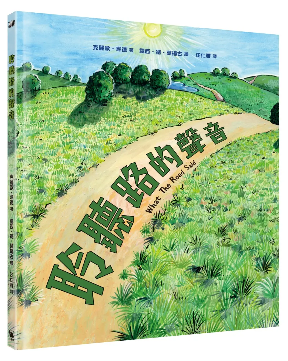 聆聽路的聲音