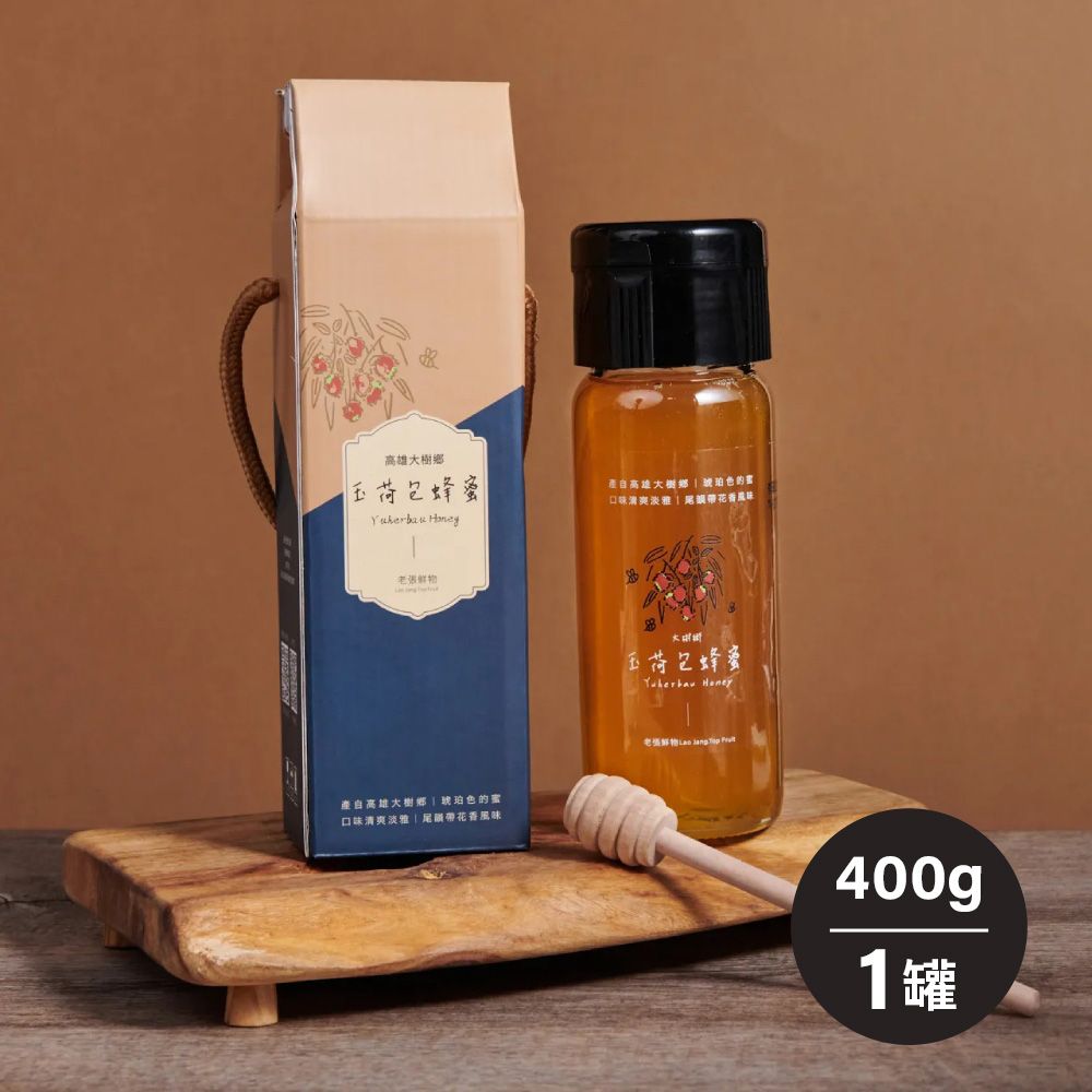 《老張鮮物》玉荷包蜂蜜400g±5%/罐/ 10025813