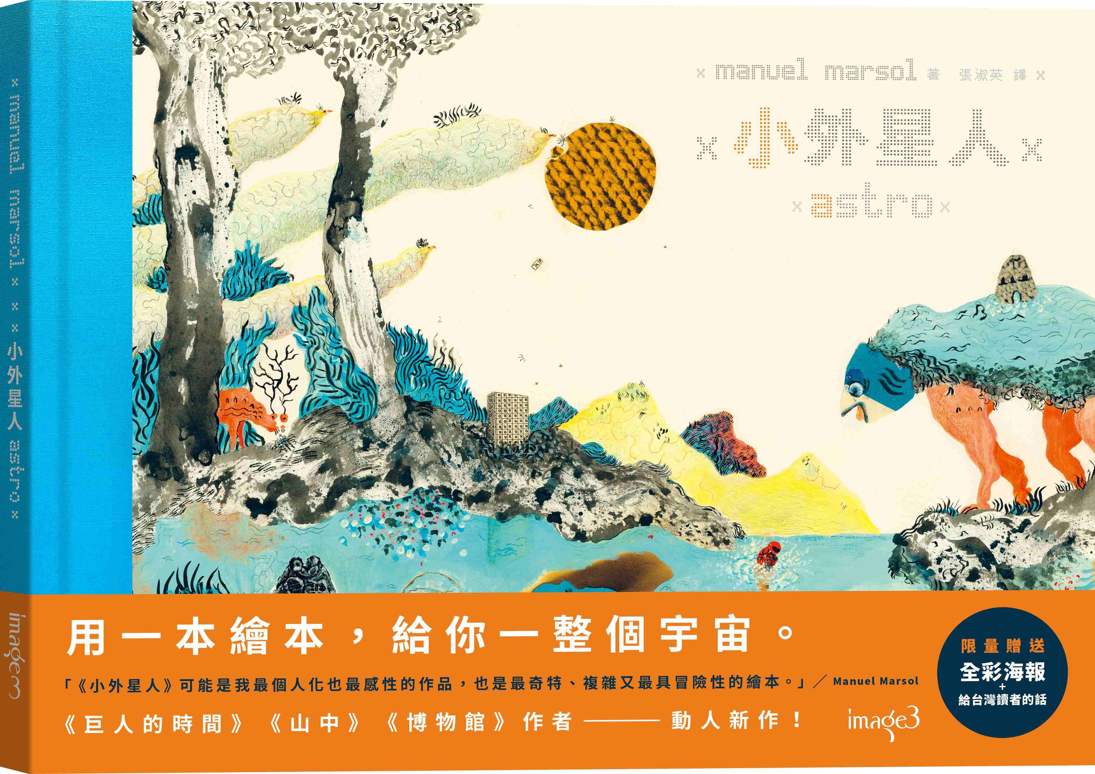 小外星人 (附限量全彩海報)