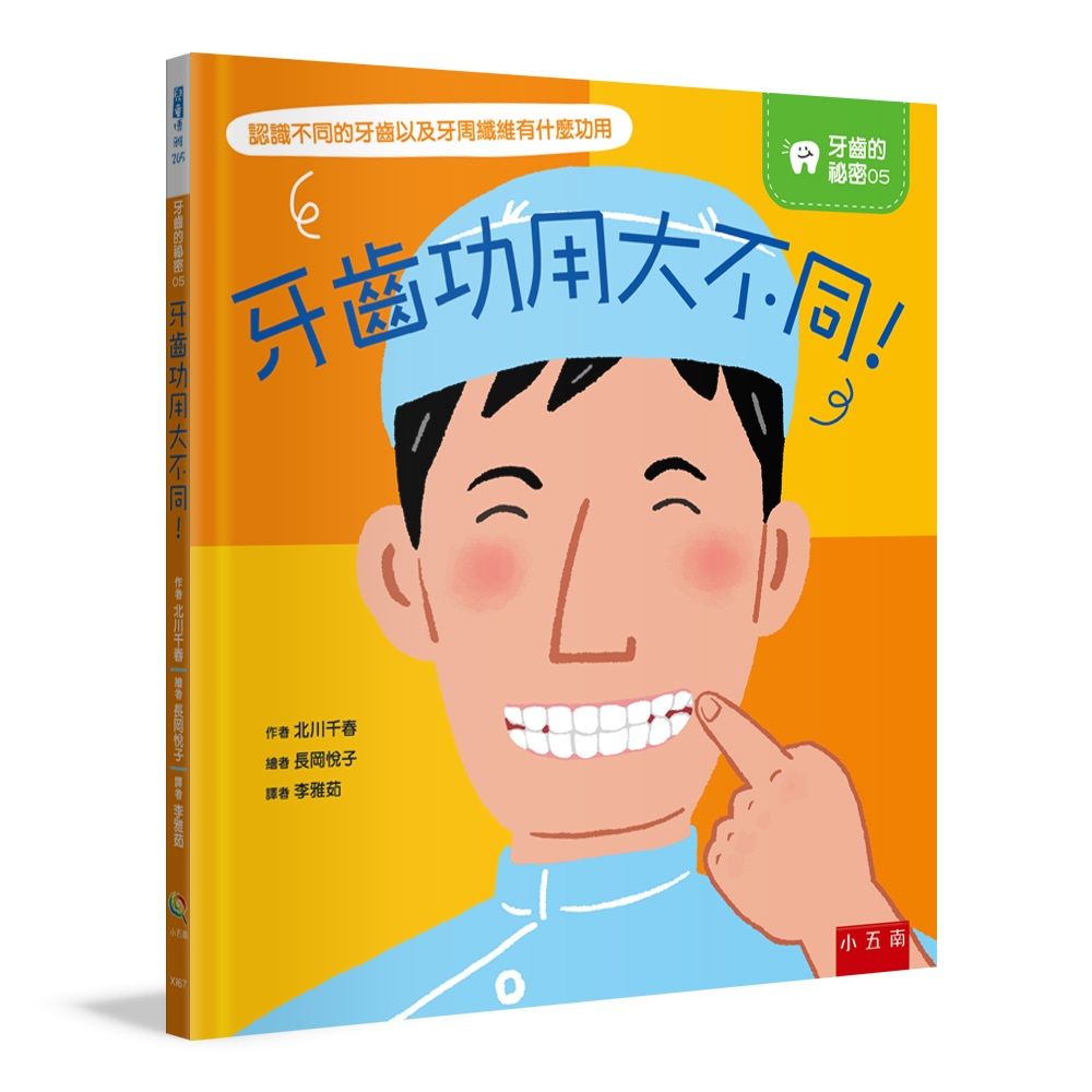 牙齒功用大不同!