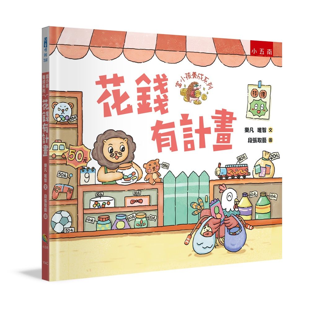 富小孩養成系列: 花錢有計畫