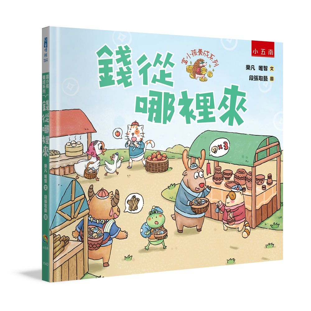 富小孩養成系列: 錢從哪裡來