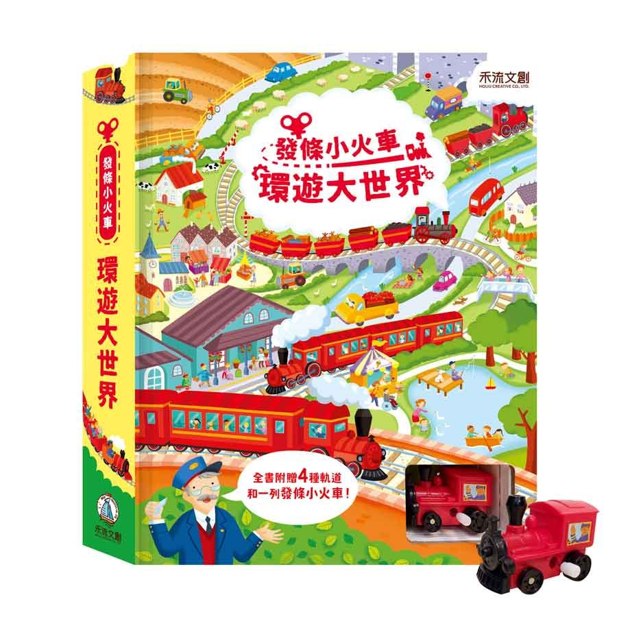 寶貝最愛軌道車
