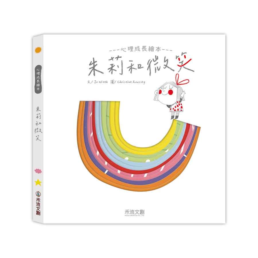 朱莉的微笑
